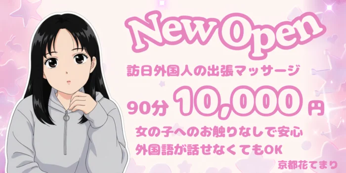 京都花てまり
