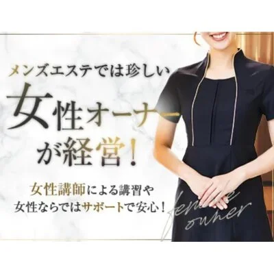 女性オーナーで働きやすい 女性オーナーで働きやすい