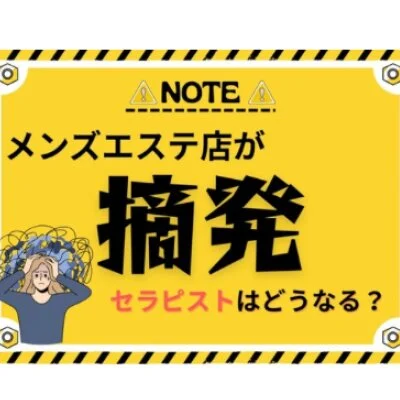 摘発されないかビクビクしながら働き続けますか? 摘発されないかビクビクしながら働き続けますか?