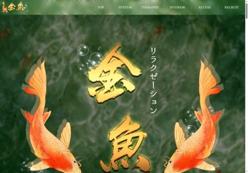 金魚の公式ホームページ