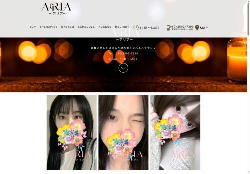 ARIA（アリア）の公式ホームページ
