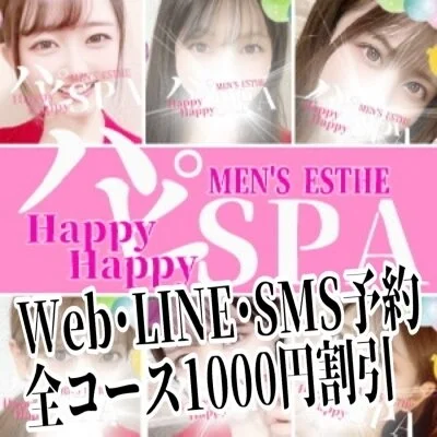 ネット予約割引(WEBエステ魂・LINE・SMS)1000円
