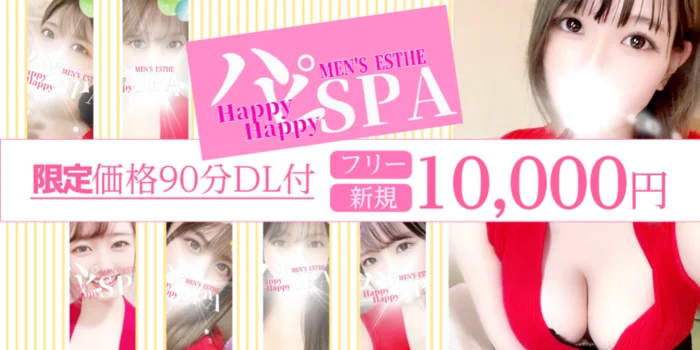 ハピSPA