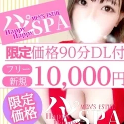 10000円で満足90分鼠径部つき(期...