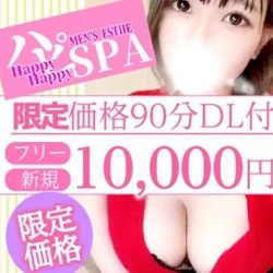 期間限定価格90分10000円(フリー...