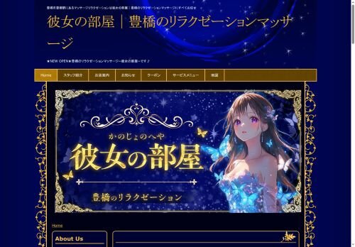 彼女の部屋の公式ホームページ