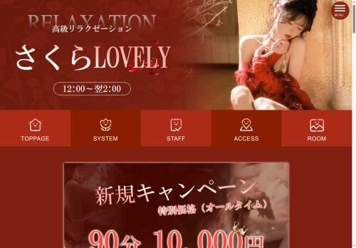 さくらlovelyの公式ホームページ