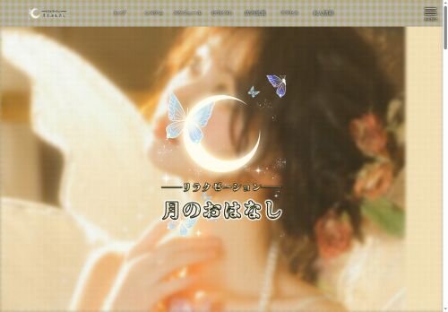 月のおはなしの公式ホームページ