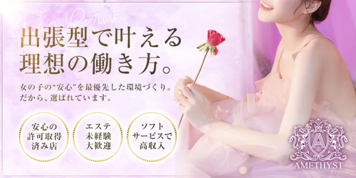 AMETHYST～アメシスト～福井