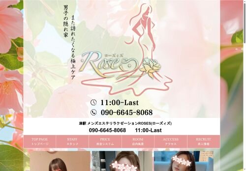 ROSESの公式ホームページ