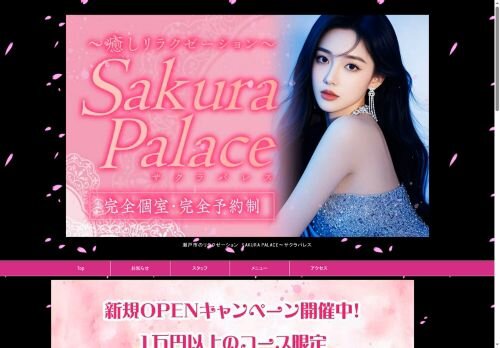 Sakura Palace（サクラパレス）の公式ホームページ