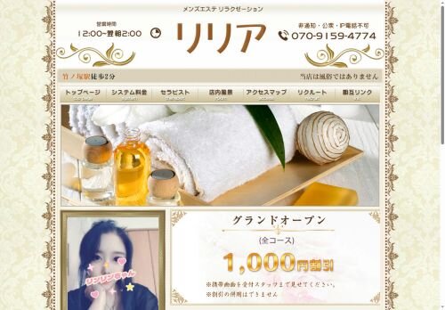 リリアの公式ホームページ