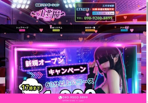 小悪魔の公式ホームページ