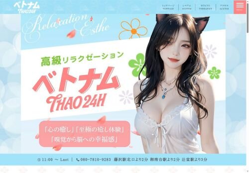 ベトナムTHAO 24Hの公式ホームページ