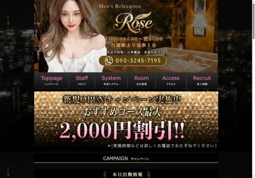 Roseの公式ホームページ