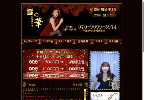 雪の華の公式ホームページ