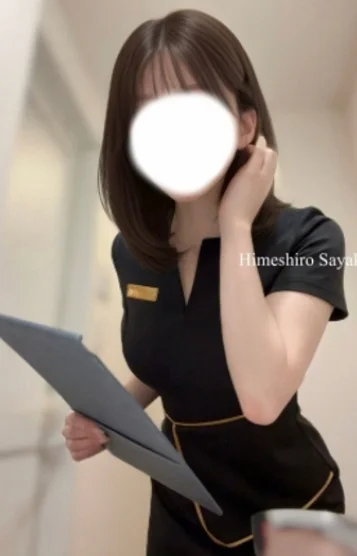 姫城さやか
