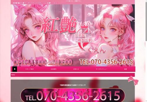 紅艶（くえん）の公式ホームページ