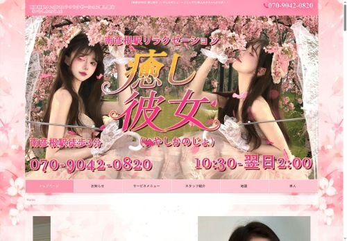 癒し彼女の公式ホームページ