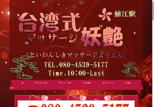 台湾式マッサージ妖艶の公式ホームページ