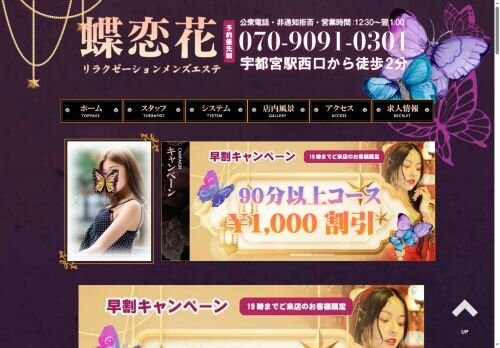 蝶恋花の公式ホームページ