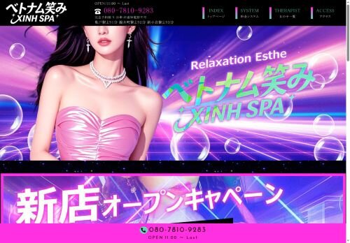 ベトナム笑みXINH SPAの公式ホームページ