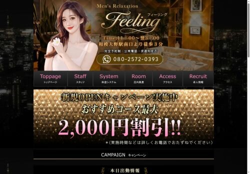 Feelingの公式ホームページ