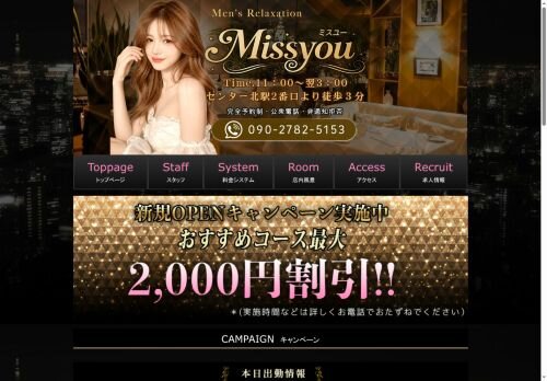 Miss youの公式ホームページ