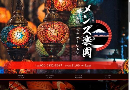 メンズ楽園の公式ホームページ