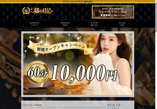 猫の日記の公式ホームページ