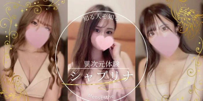 シャブリナ　松本駅前店の求人募集イメージ
