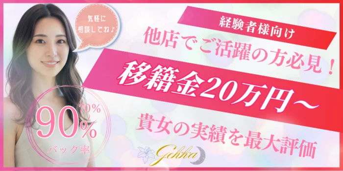 最高級サロン　月花