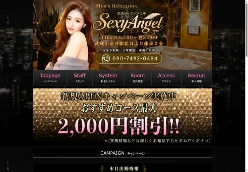 Sexy Angelの公式ホームページ