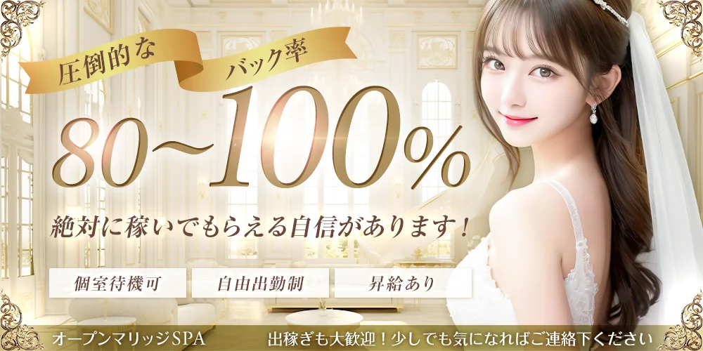 オープンマリッジSPA - 求人メイン画像