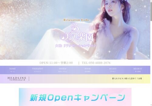 美人楽園の公式ホームページ