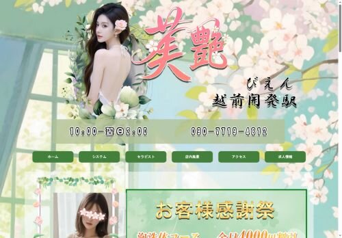 美艶（びえん）の公式ホームページ