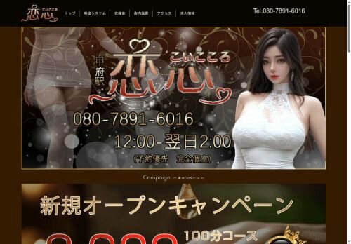恋心の公式ホームページ