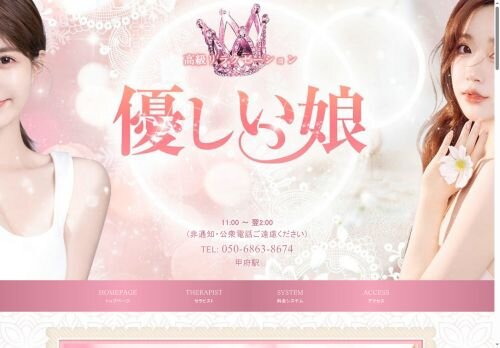 優しい娘の公式ホームページ
