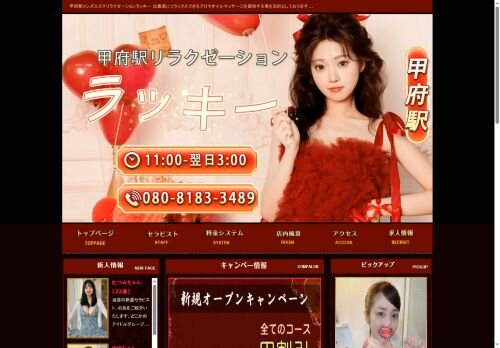 ラッキーの公式ホームページ