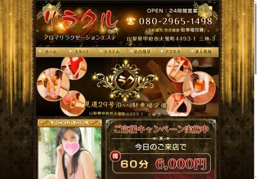 リラクルの公式ホームページ