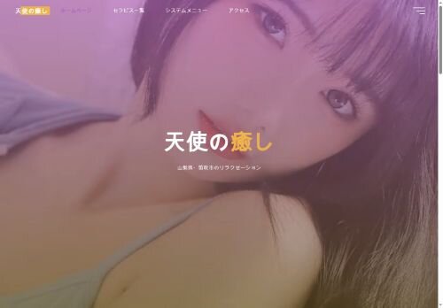 天使の癒しの公式ホームページ