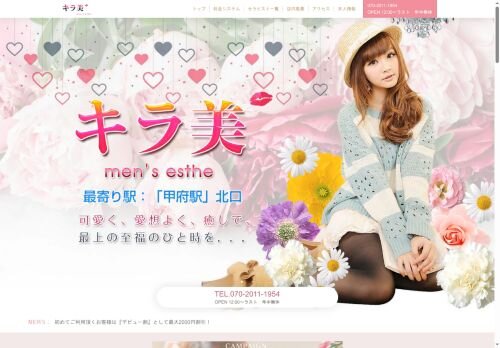 キラ美の公式ホームページ