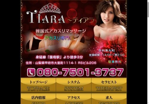 TIARA（ティアラ）の公式ホームページ