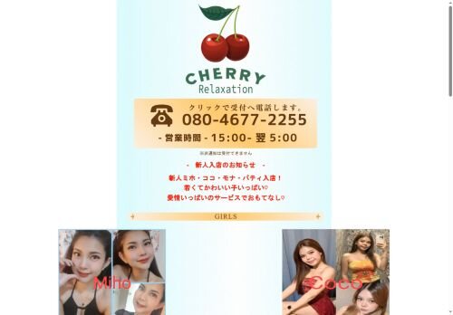 チェリーの公式ホームページ