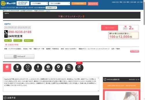 agehaの公式ホームページ
