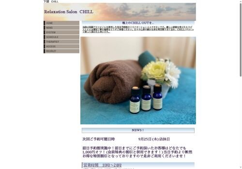CHILLの公式ホームページ