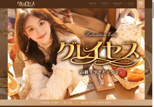グレイセス 上田店の公式ホームページ