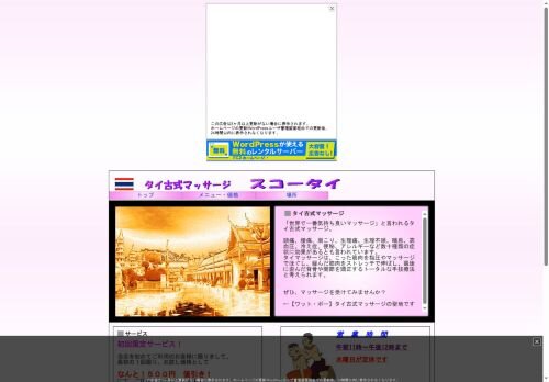 スコータイ(タイ古式マッサージ)の公式ホームページ