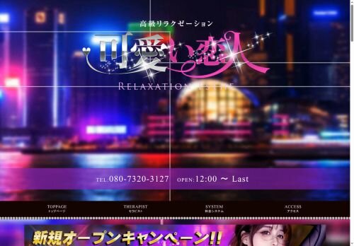 可愛い恋人の公式ホームページ