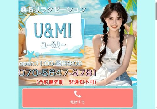 U＆MI（ユー＆ミー）の公式ホームページ
